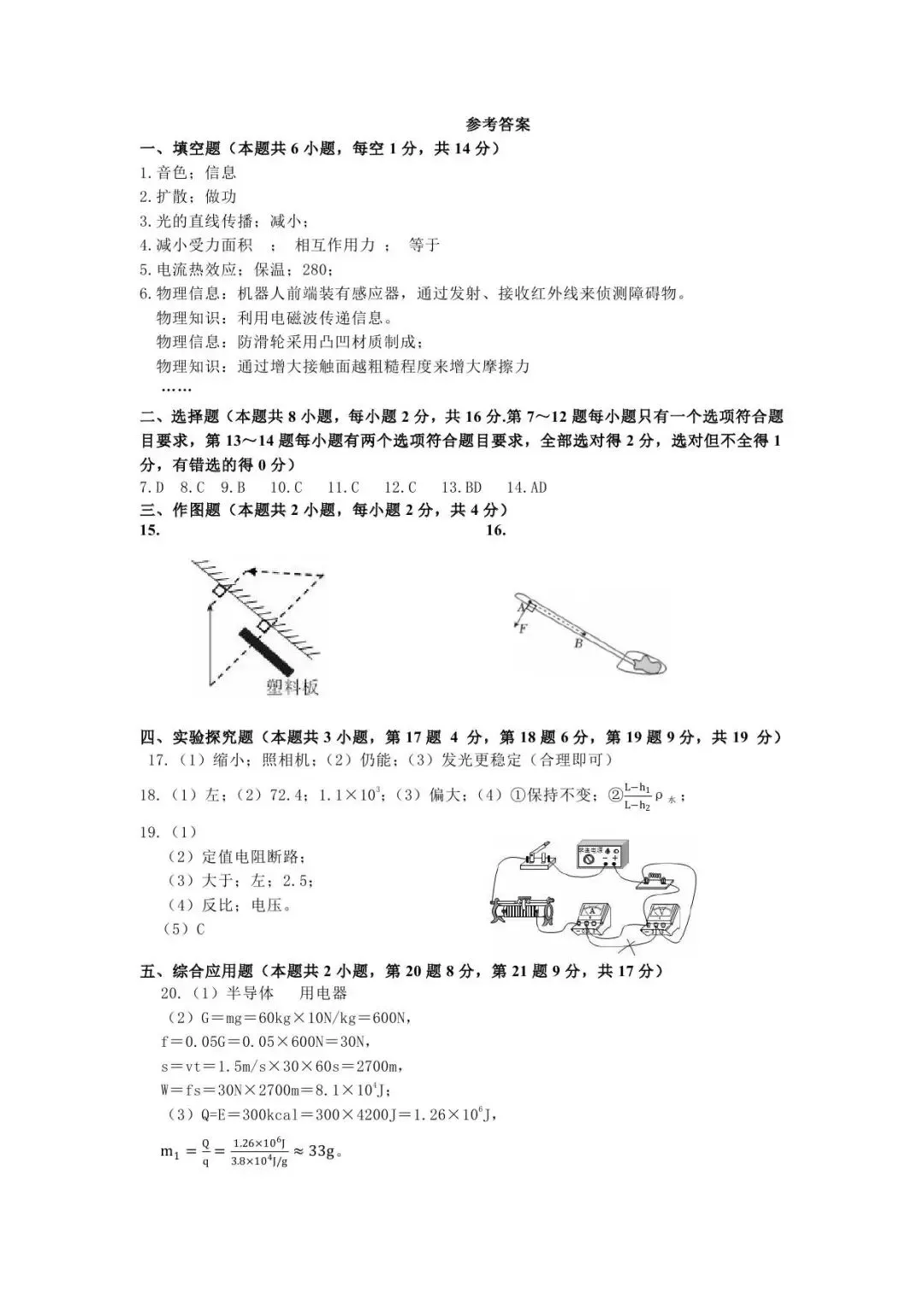 【四模真题】2026年省实验中考四模(7科全)试题、听力及答案-第23张图片-四季读书网 【四模真题】2026年省实验中考四模(7科全)试题、听力及答案-第23张图片-四季读书网