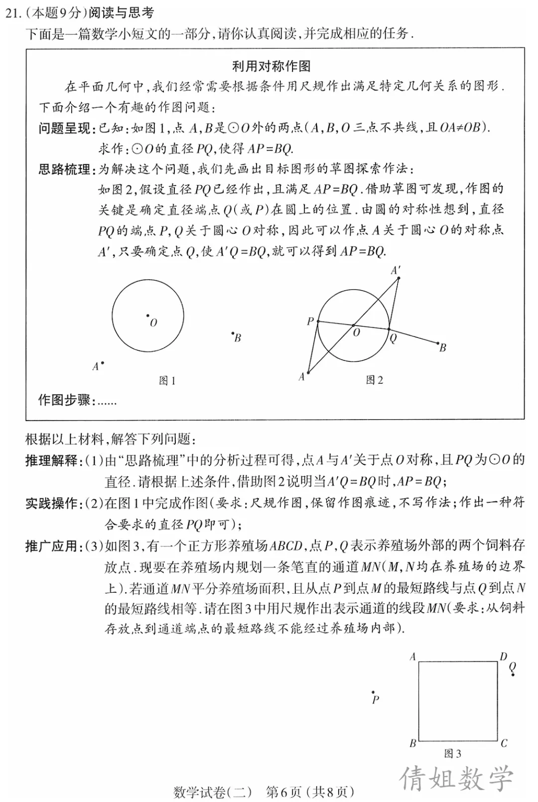 2026年山西中考太原市二模【数学】讲解-第10张图片-四季读书网