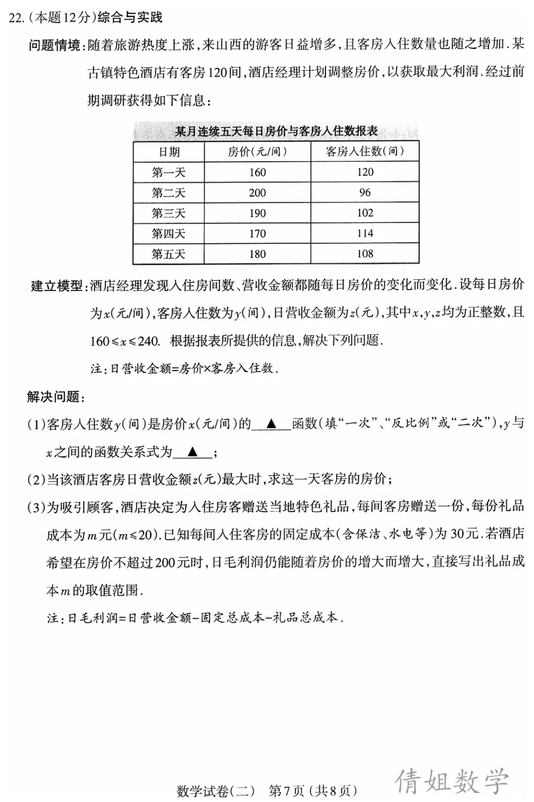 2026年山西中考太原市二模【数学】讲解-第11张图片-四季读书网