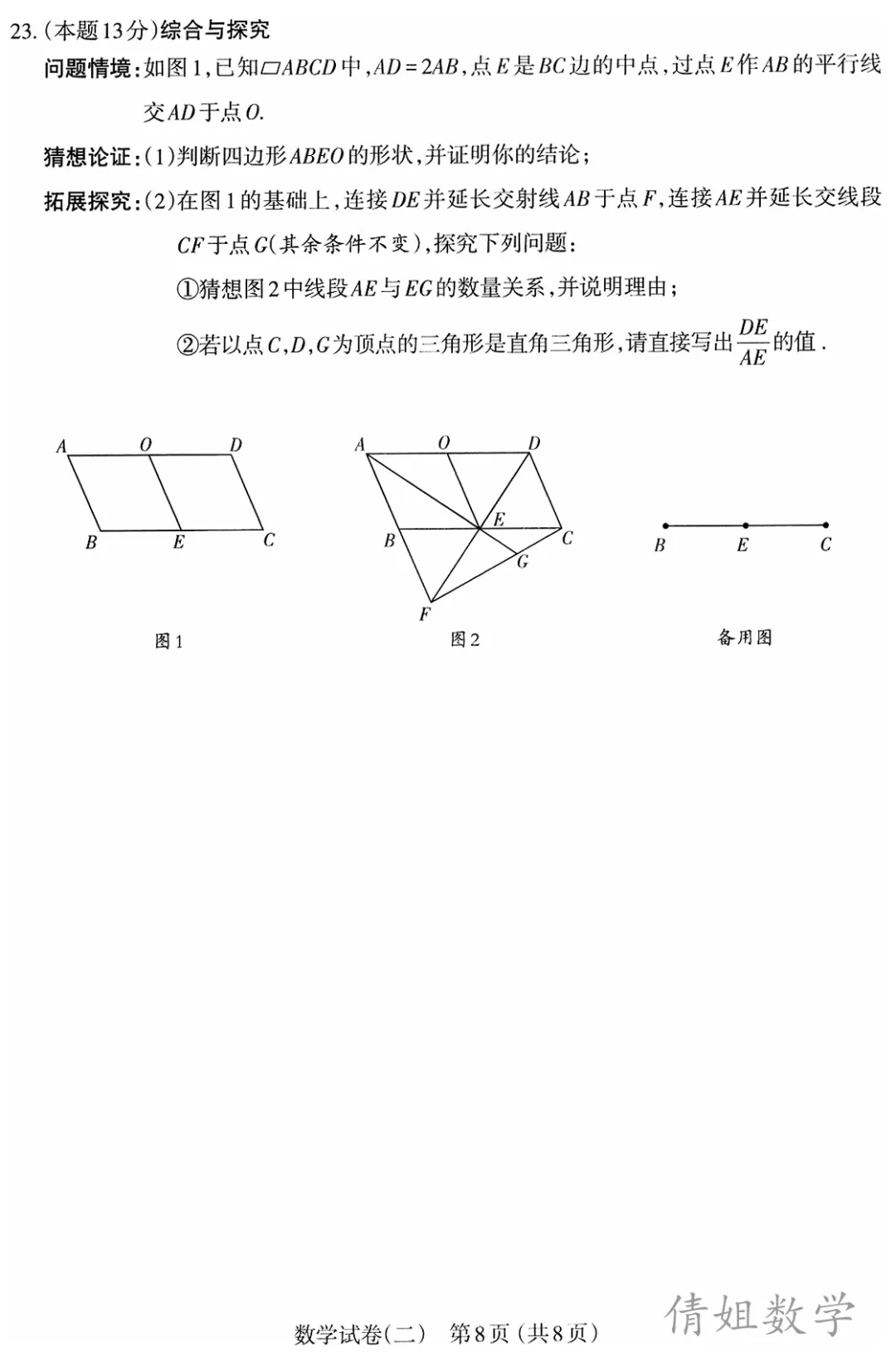 2026年山西中考太原市二模【数学】讲解-第12张图片-四季读书网