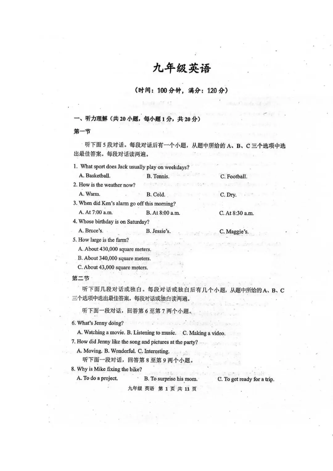 【四模真题】2026年省实验中考四模(7科全)试题、听力及答案-第27张图片-四季读书网 【四模真题】2026年省实验中考四模(7科全)试题、听力及答案-第27张图片-四季读书网