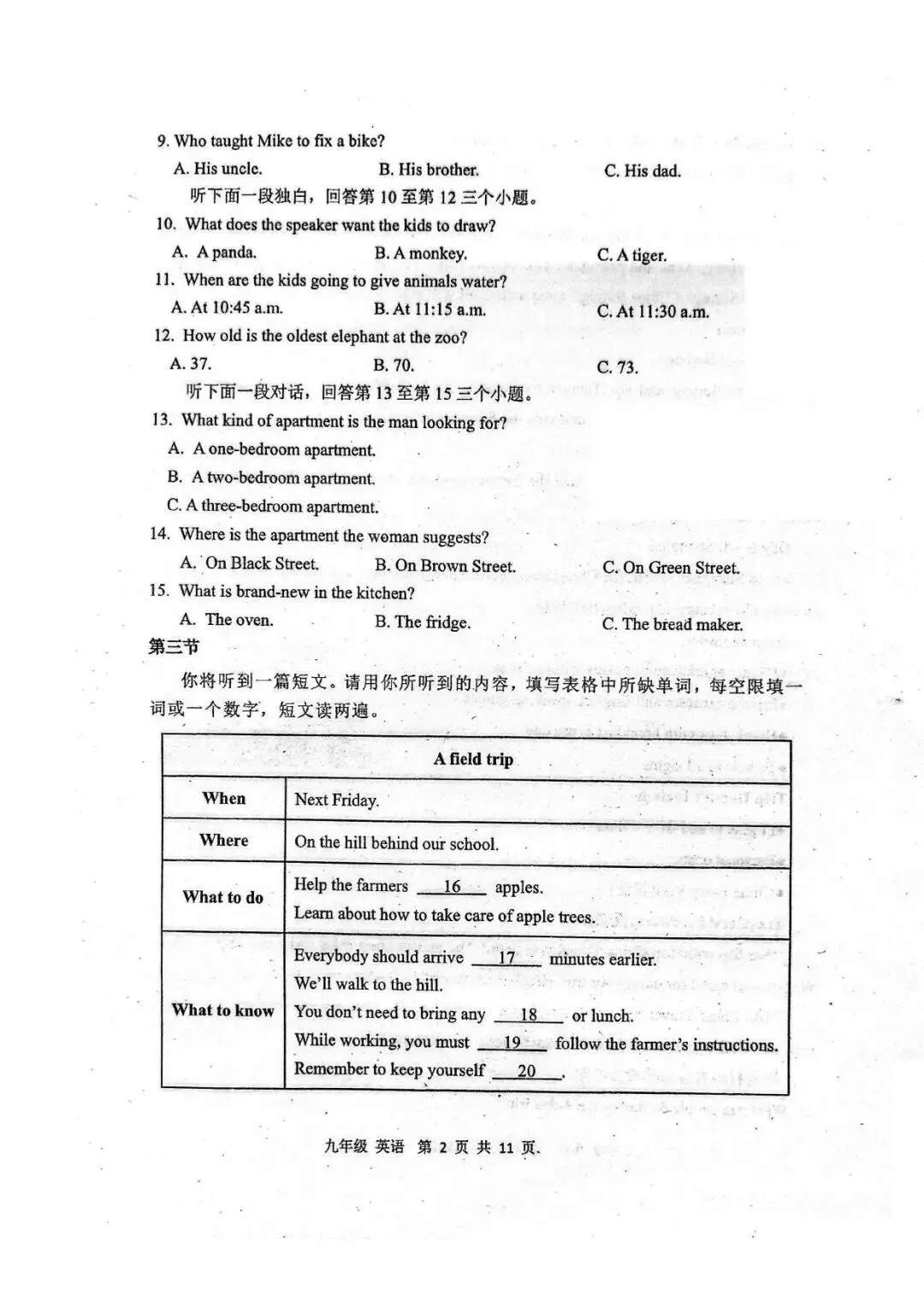 【四模真题】2026年省实验中考四模(7科全)试题、听力及答案-第28张图片-四季读书网 【四模真题】2026年省实验中考四模(7科全)试题、听力及答案-第28张图片-四季读书网