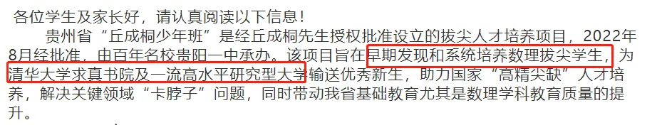 贵阳市2026中考重点学校自主招生简章-第3张图片-四季读书网 贵阳市2026中考重点学校自主招生简章-第3张图片-四季读书网