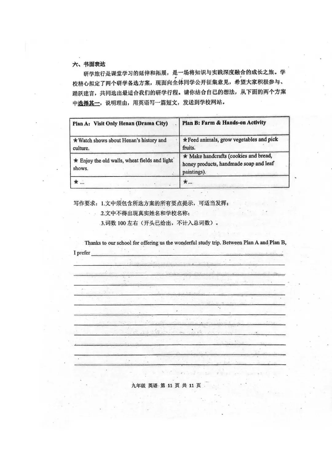【四模真题】2026年省实验中考四模(7科全)试题、听力及答案-第37张图片-四季读书网 【四模真题】2026年省实验中考四模(7科全)试题、听力及答案-第37张图片-四季读书网