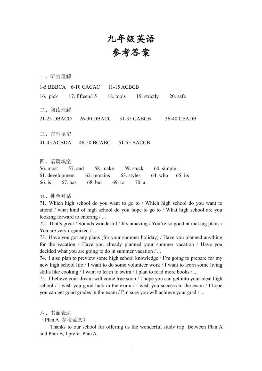 【四模真题】2026年省实验中考四模(7科全)试题、听力及答案-第38张图片-四季读书网 【四模真题】2026年省实验中考四模(7科全)试题、听力及答案-第38张图片-四季读书网