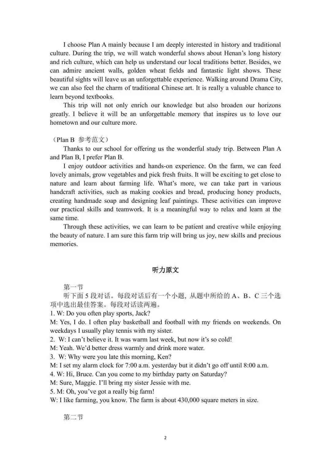 【四模真题】2026年省实验中考四模(7科全)试题、听力及答案-第39张图片-四季读书网 【四模真题】2026年省实验中考四模(7科全)试题、听力及答案-第39张图片-四季读书网