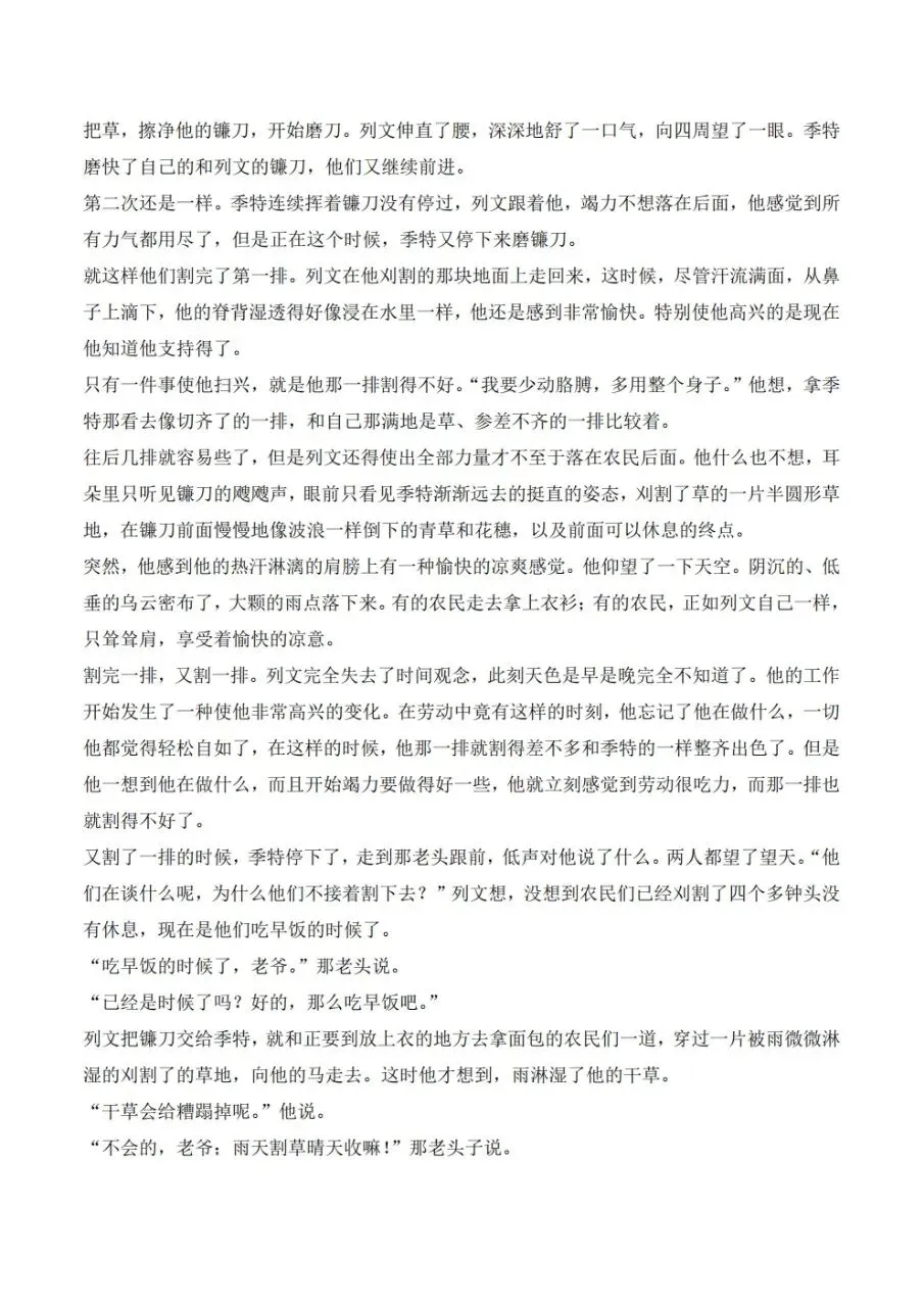 2026年语文高考真题全国卷Ⅰ带答案带解析-第7张图片-四季读书网 2026年语文高考真题全国卷Ⅰ带答案带解析-第7张图片-四季读书网