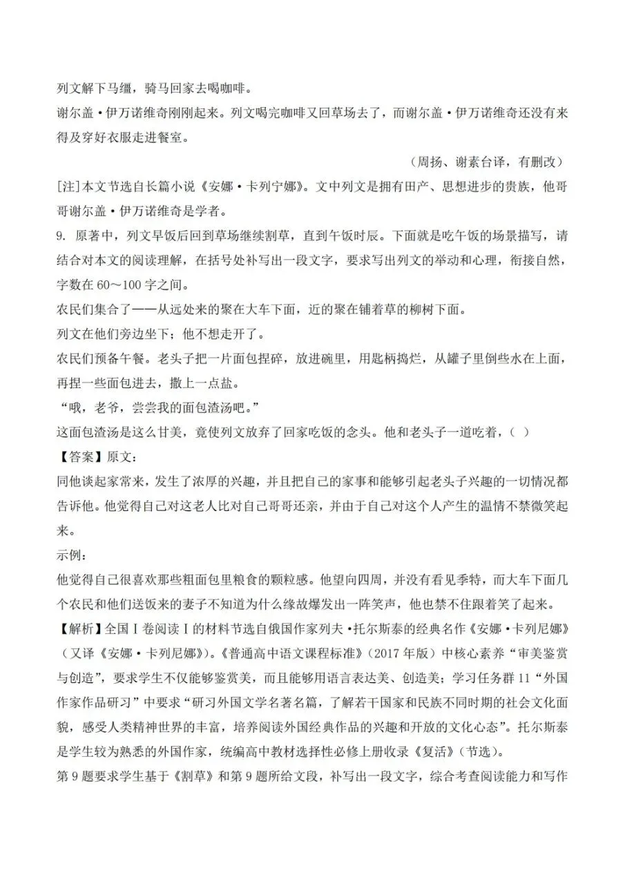 2026年语文高考真题全国卷Ⅰ带答案带解析-第8张图片-四季读书网 2026年语文高考真题全国卷Ⅰ带答案带解析-第8张图片-四季读书网