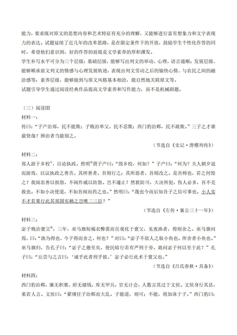 2026年语文高考真题全国卷Ⅰ带答案带解析-第9张图片-四季读书网 2026年语文高考真题全国卷Ⅰ带答案带解析-第9张图片-四季读书网