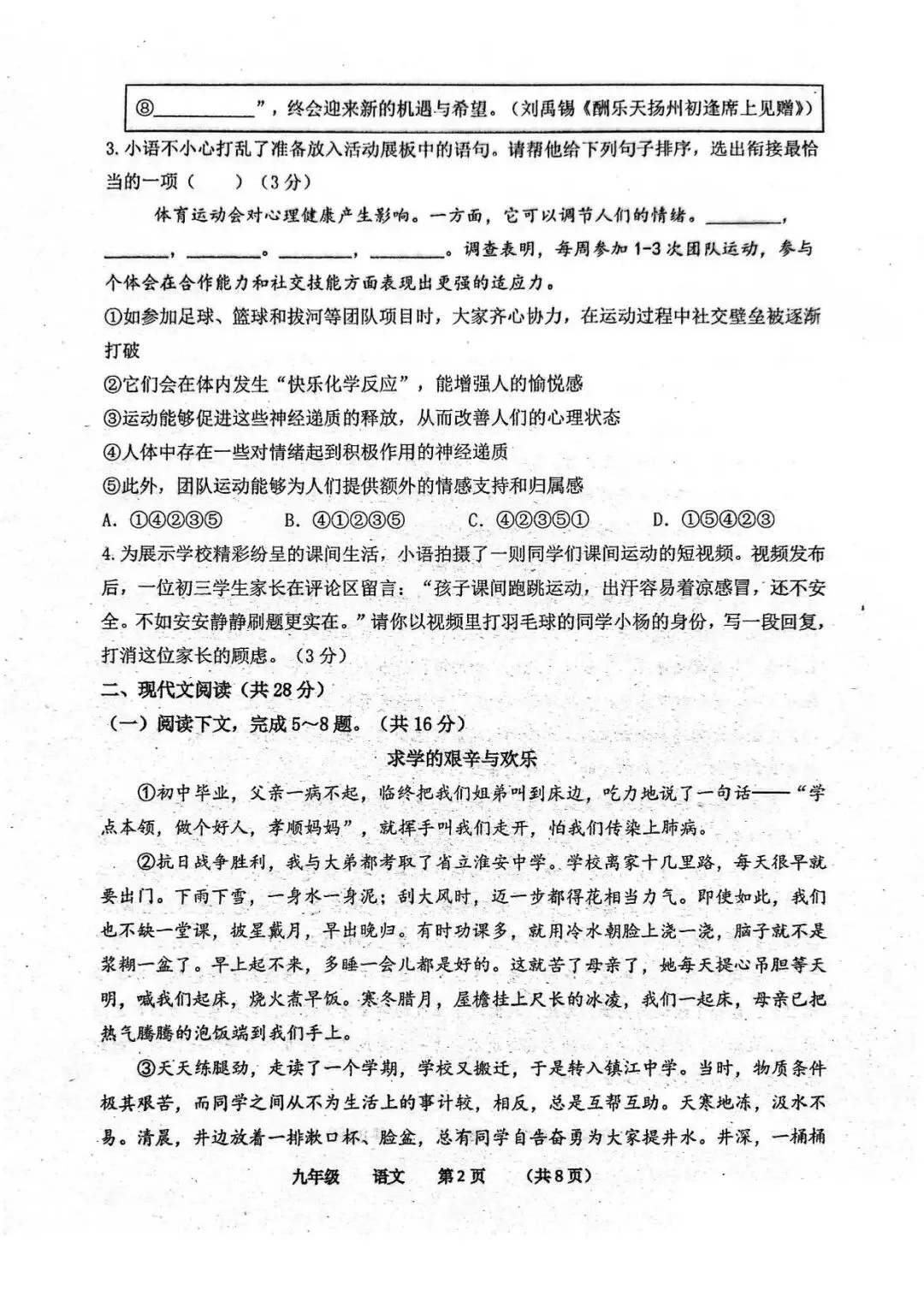 【四模真题】2026年省实验中考四模(7科全)试题、听力及答案-第43张图片-四季读书网 【四模真题】2026年省实验中考四模(7科全)试题、听力及答案-第43张图片-四季读书网