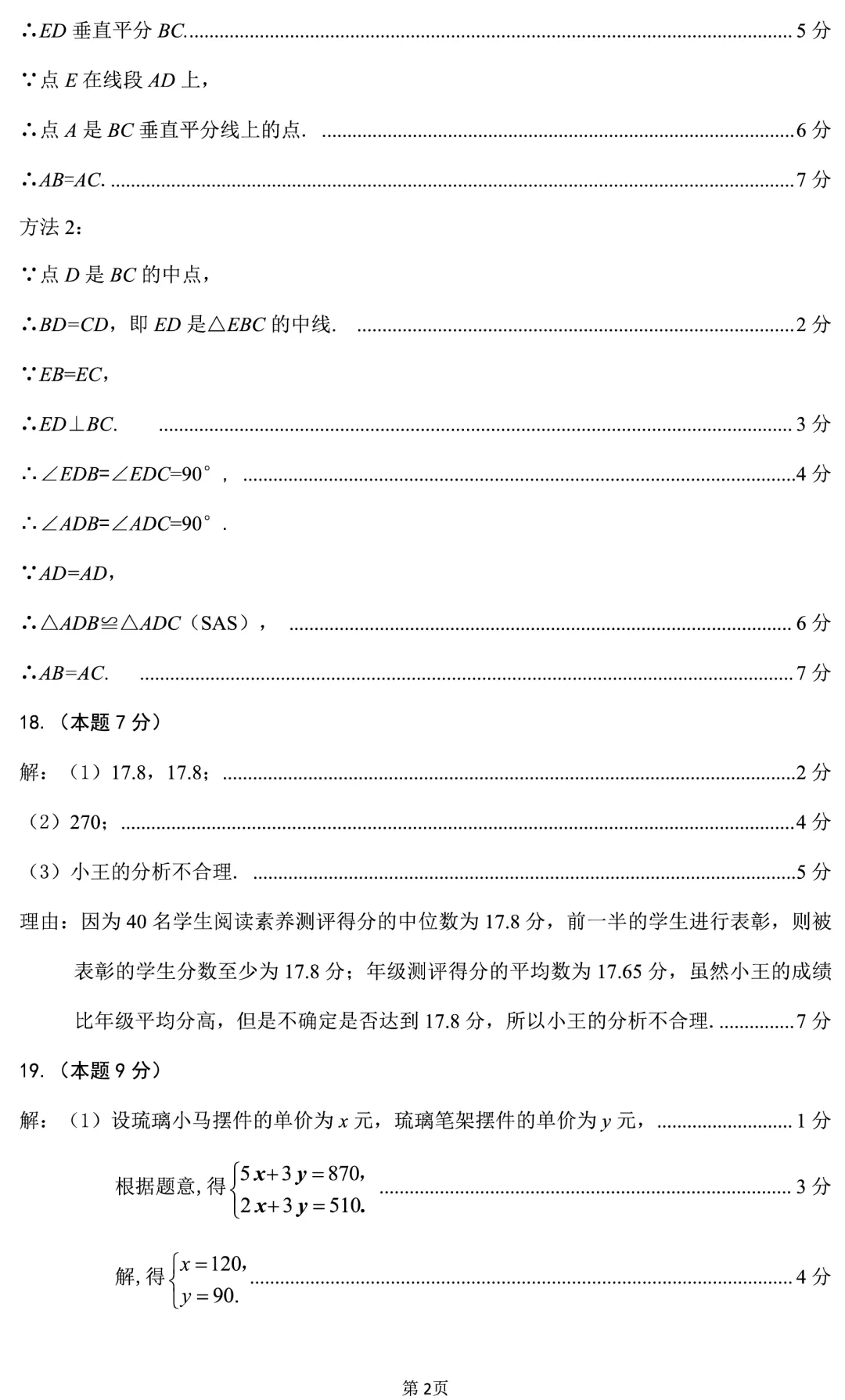 2026年山西中考太原市二模【数学】讲解-第15张图片-四季读书网