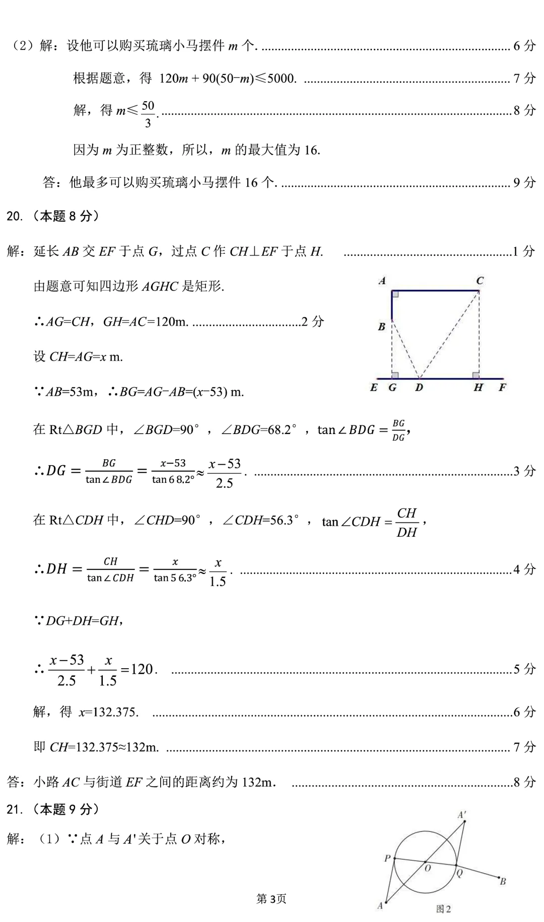 2026年山西中考太原市二模【数学】讲解-第16张图片-四季读书网