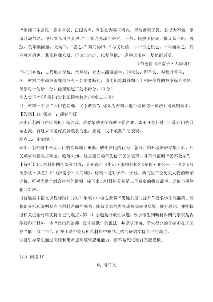 2026年语文高考真题全国卷Ⅰ带答案带解析-第10张图片-四季读书网 2026年语文高考真题全国卷Ⅰ带答案带解析-第10张图片-四季读书网