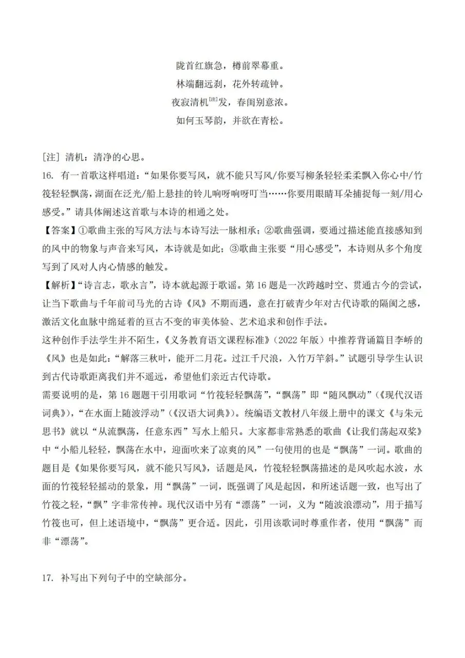 2026年语文高考真题全国卷Ⅰ带答案带解析-第11张图片-四季读书网 2026年语文高考真题全国卷Ⅰ带答案带解析-第11张图片-四季读书网