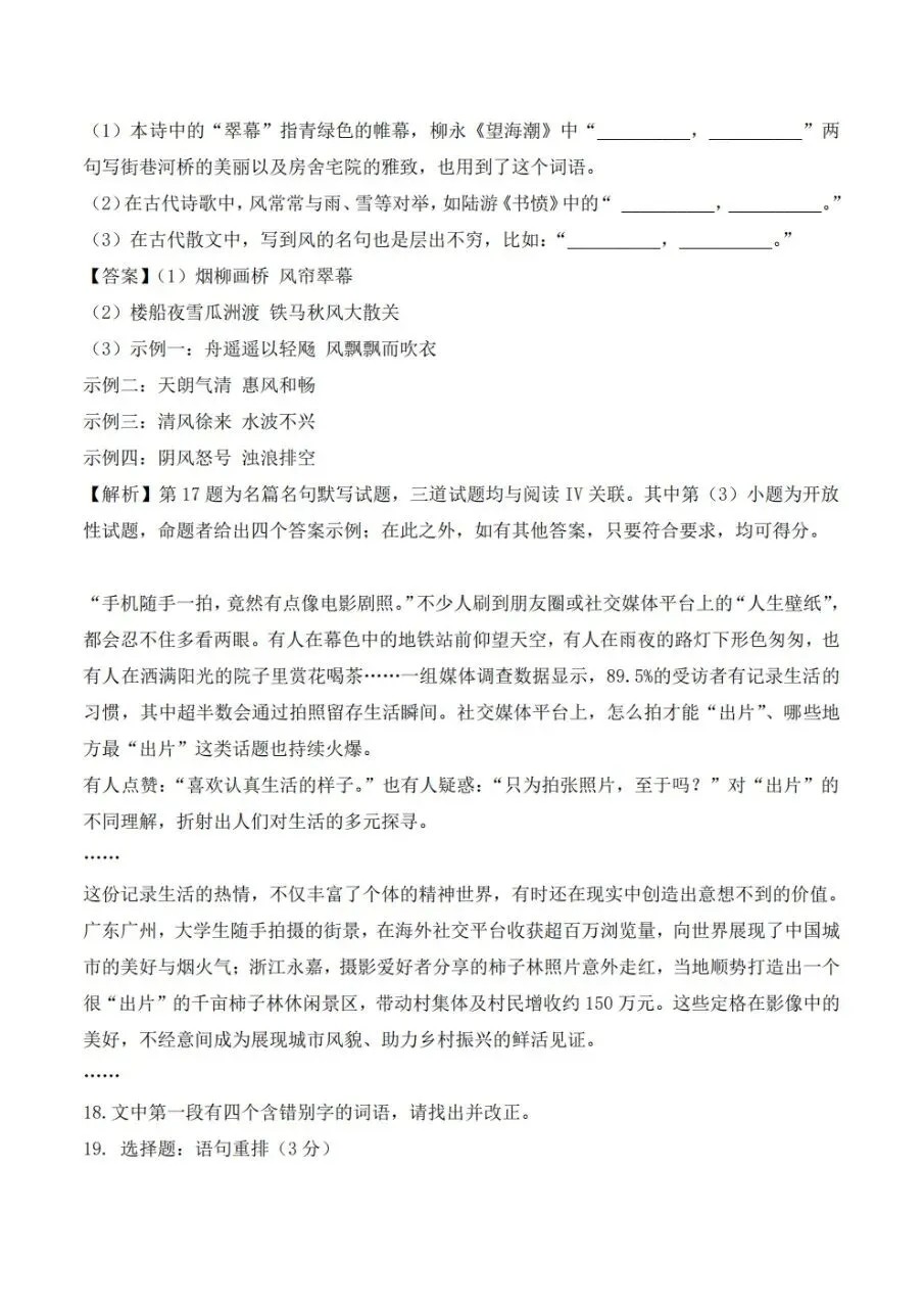 2026年语文高考真题全国卷Ⅰ带答案带解析-第12张图片-四季读书网 2026年语文高考真题全国卷Ⅰ带答案带解析-第12张图片-四季读书网