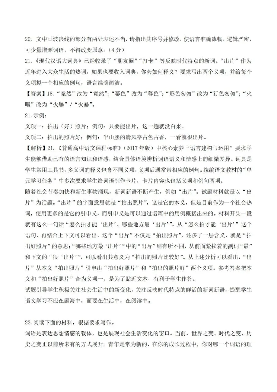 2026年语文高考真题全国卷Ⅰ带答案带解析-第13张图片-四季读书网 2026年语文高考真题全国卷Ⅰ带答案带解析-第13张图片-四季读书网