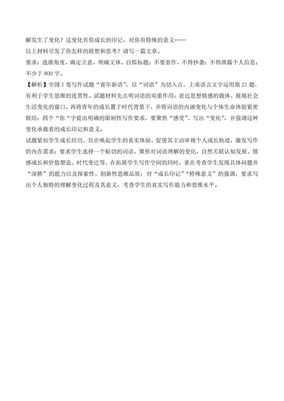 2026年语文高考真题全国卷Ⅰ带答案带解析-第14张图片-四季读书网 2026年语文高考真题全国卷Ⅰ带答案带解析-第14张图片-四季读书网