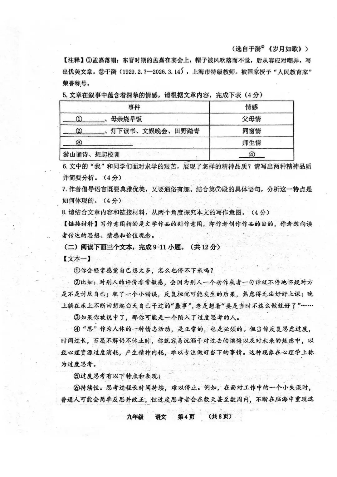 【四模真题】2026年省实验中考四模(7科全)试题、听力及答案-第45张图片-四季读书网 【四模真题】2026年省实验中考四模(7科全)试题、听力及答案-第45张图片-四季读书网