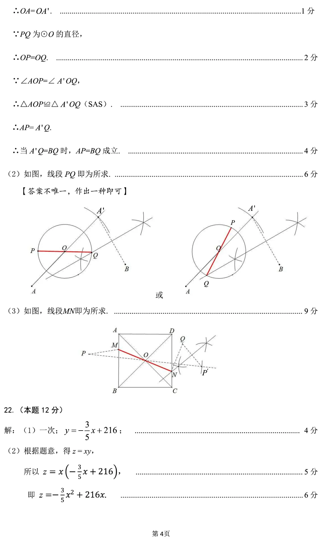2026年山西中考太原市二模【数学】讲解-第17张图片-四季读书网