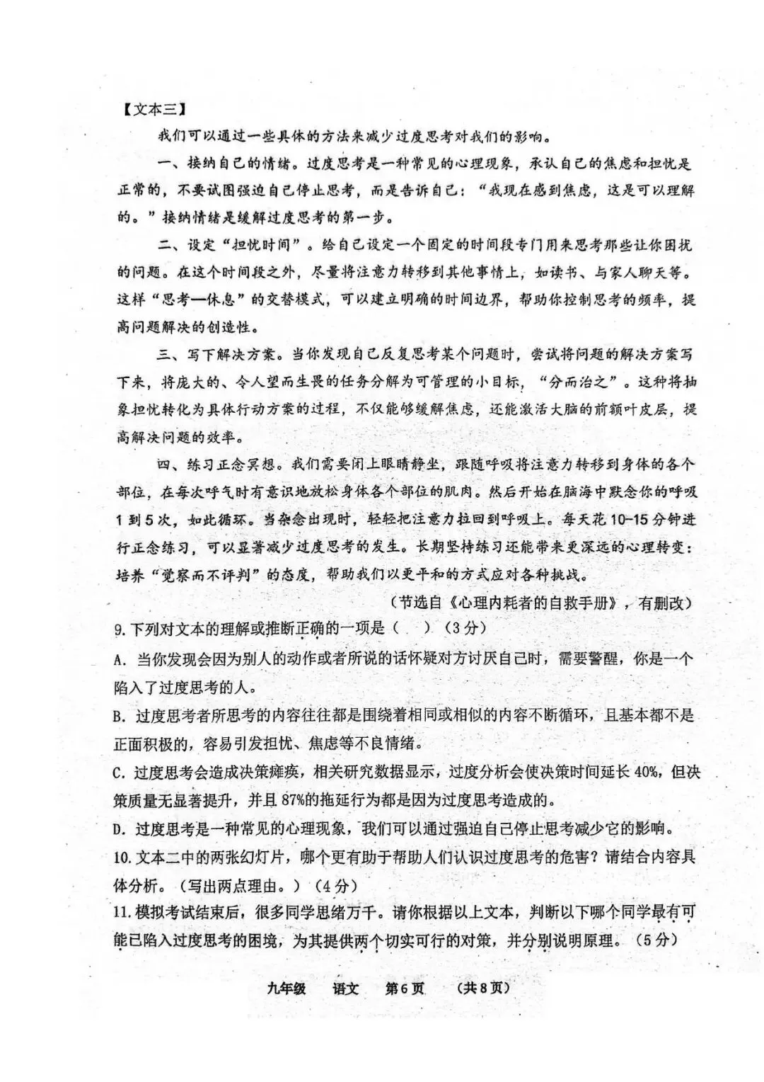 【四模真题】2026年省实验中考四模(7科全)试题、听力及答案-第47张图片-四季读书网 【四模真题】2026年省实验中考四模(7科全)试题、听力及答案-第47张图片-四季读书网