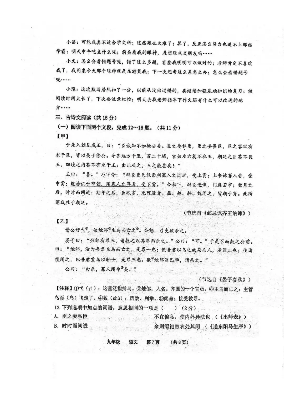 【四模真题】2026年省实验中考四模(7科全)试题、听力及答案-第48张图片-四季读书网 【四模真题】2026年省实验中考四模(7科全)试题、听力及答案-第48张图片-四季读书网
