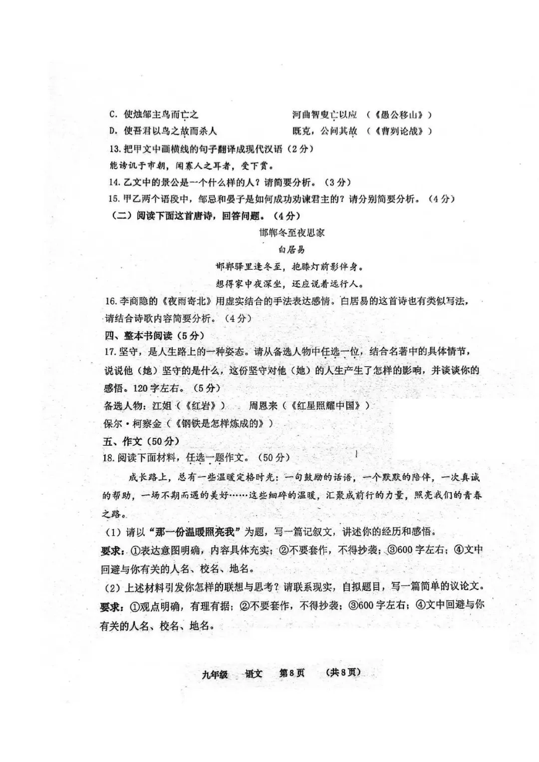 【四模真题】2026年省实验中考四模(7科全)试题、听力及答案-第49张图片-四季读书网 【四模真题】2026年省实验中考四模(7科全)试题、听力及答案-第49张图片-四季读书网