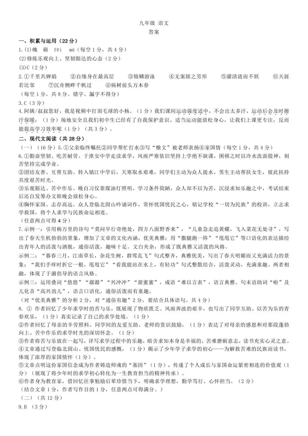 【四模真题】2026年省实验中考四模(7科全)试题、听力及答案-第50张图片-四季读书网 【四模真题】2026年省实验中考四模(7科全)试题、听力及答案-第50张图片-四季读书网