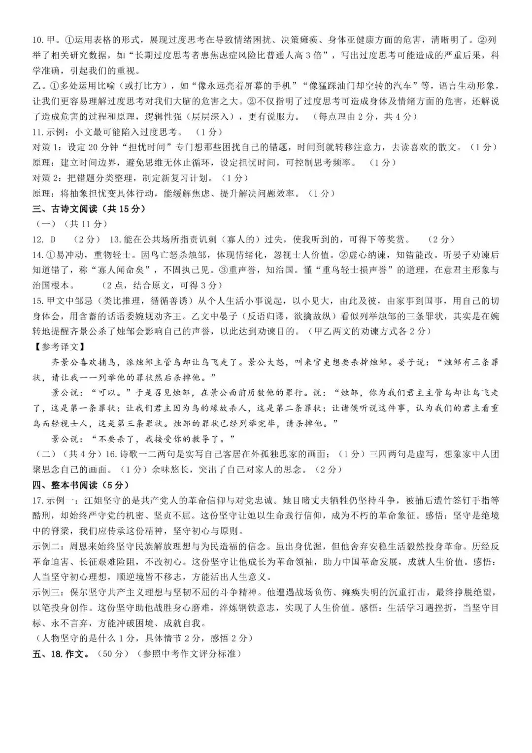 【四模真题】2026年省实验中考四模(7科全)试题、听力及答案-第51张图片-四季读书网 【四模真题】2026年省实验中考四模(7科全)试题、听力及答案-第51张图片-四季读书网