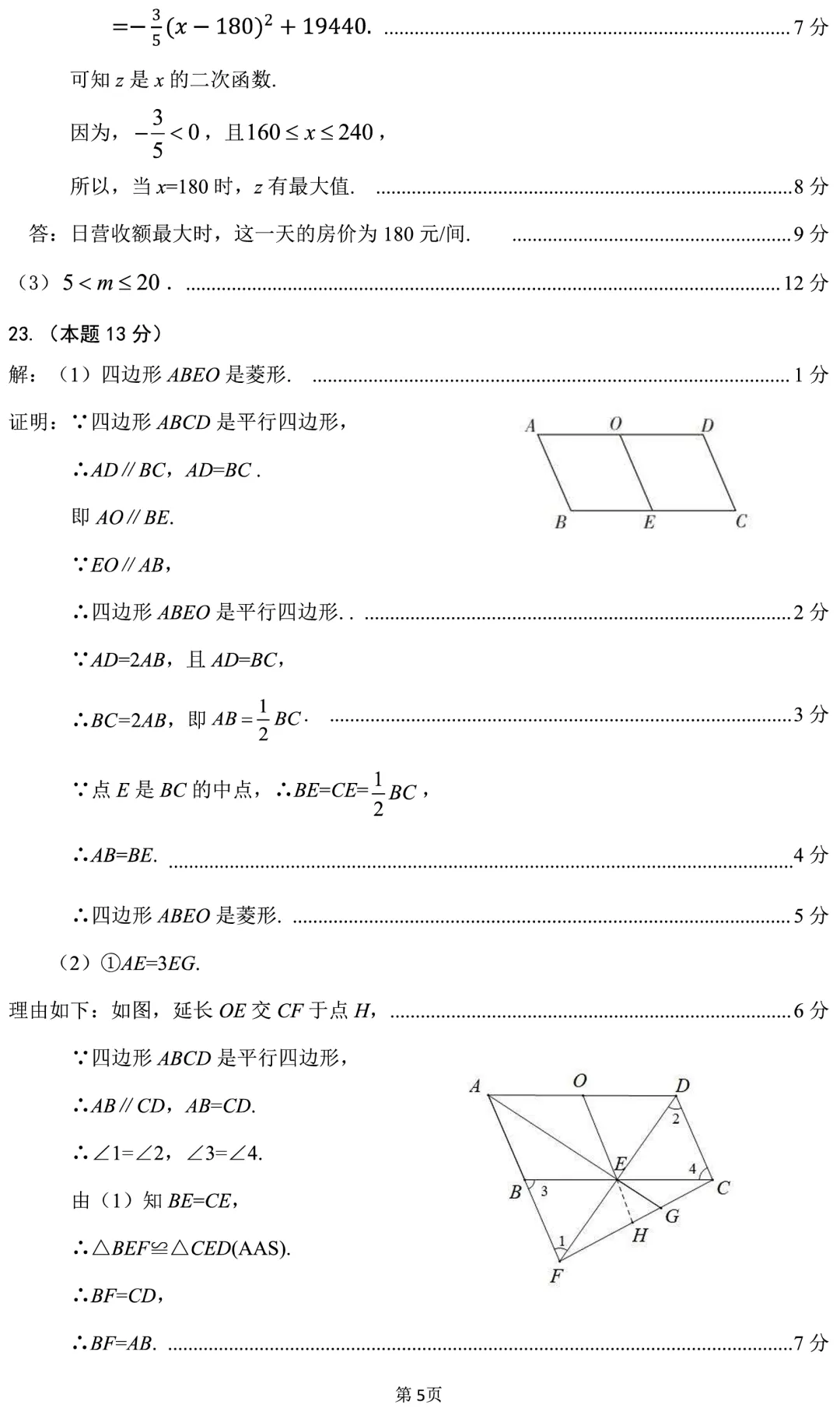 2026年山西中考太原市二模【数学】讲解-第18张图片-四季读书网
