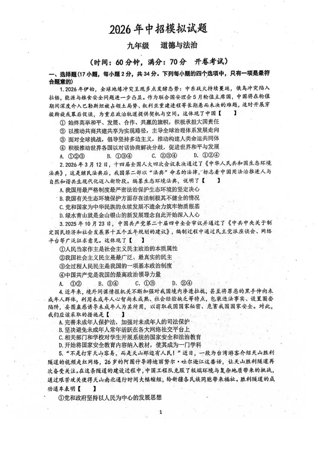 【四模真题】2026年省实验中考四模(7科全)试题、听力及答案-第52张图片-四季读书网 【四模真题】2026年省实验中考四模(7科全)试题、听力及答案-第52张图片-四季读书网
