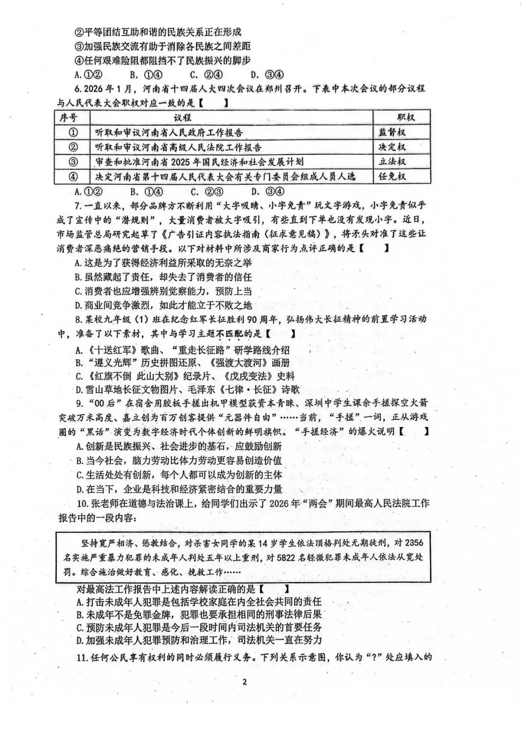 【四模真题】2026年省实验中考四模(7科全)试题、听力及答案-第53张图片-四季读书网 【四模真题】2026年省实验中考四模(7科全)试题、听力及答案-第53张图片-四季读书网