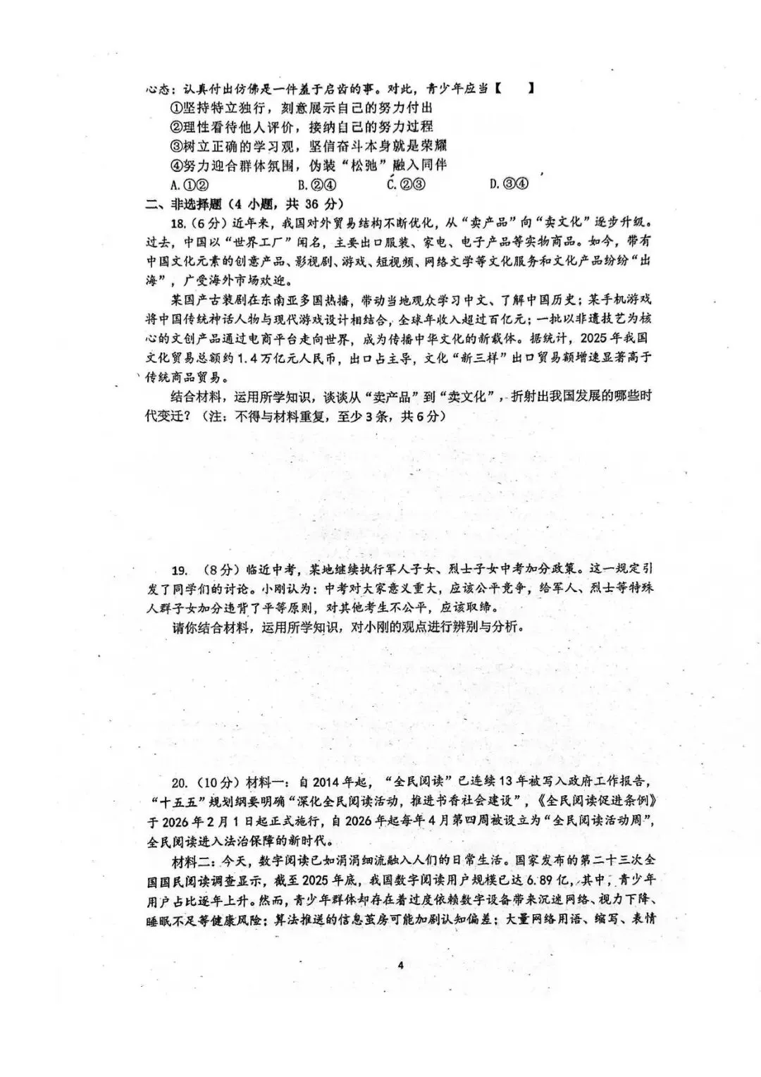 【四模真题】2026年省实验中考四模(7科全)试题、听力及答案-第55张图片-四季读书网 【四模真题】2026年省实验中考四模(7科全)试题、听力及答案-第55张图片-四季读书网