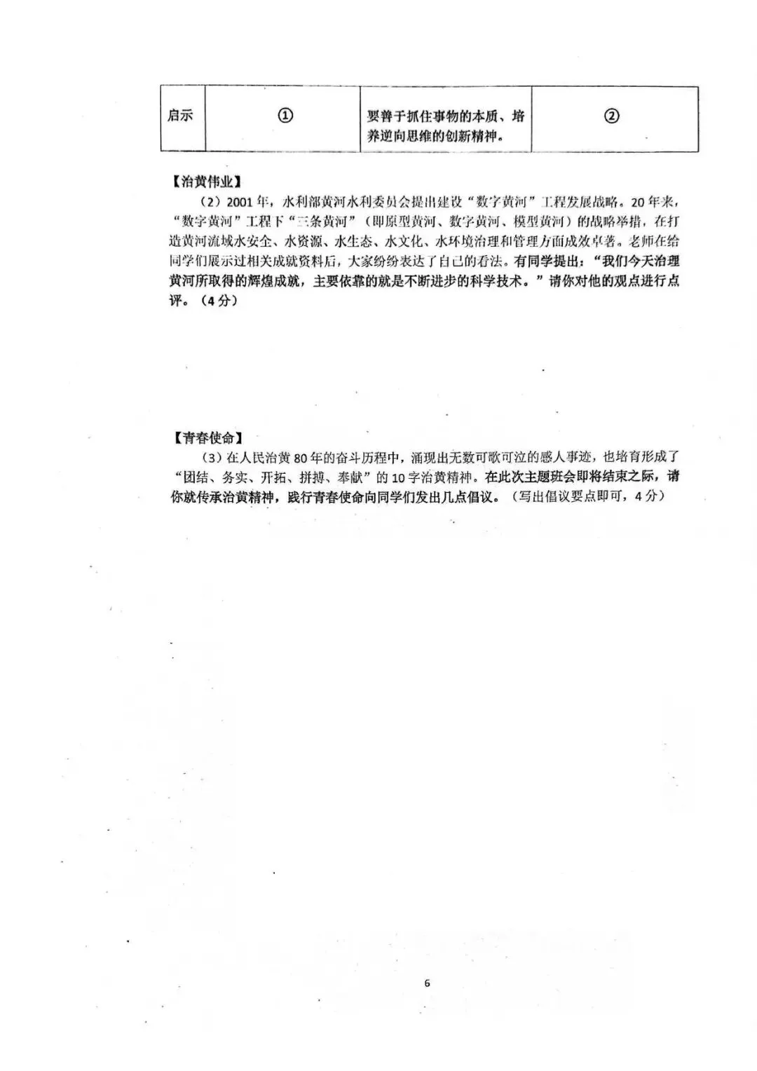 【四模真题】2026年省实验中考四模(7科全)试题、听力及答案-第57张图片-四季读书网 【四模真题】2026年省实验中考四模(7科全)试题、听力及答案-第57张图片-四季读书网
