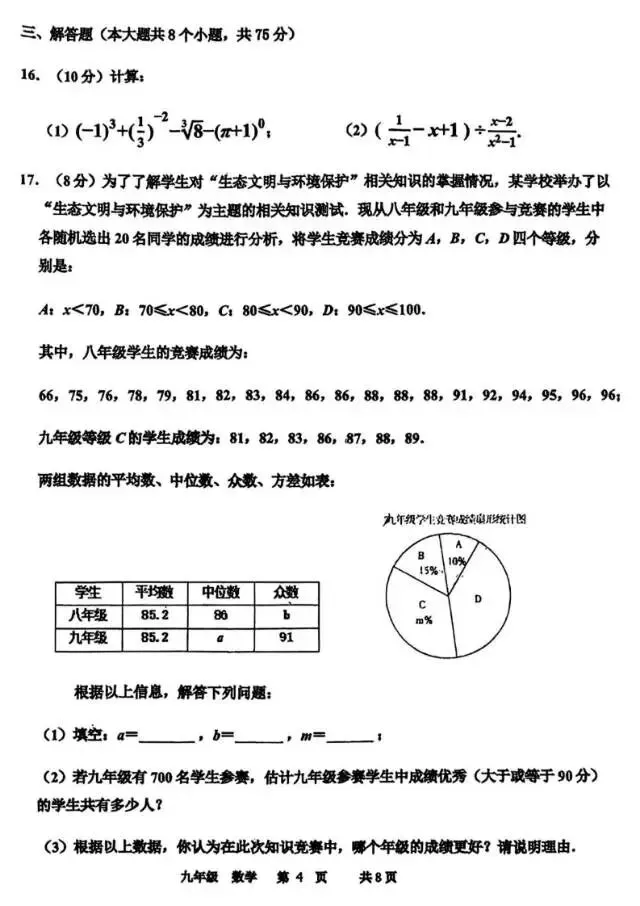 2026中招,数学模拟试卷-第4张图片-四季读书网