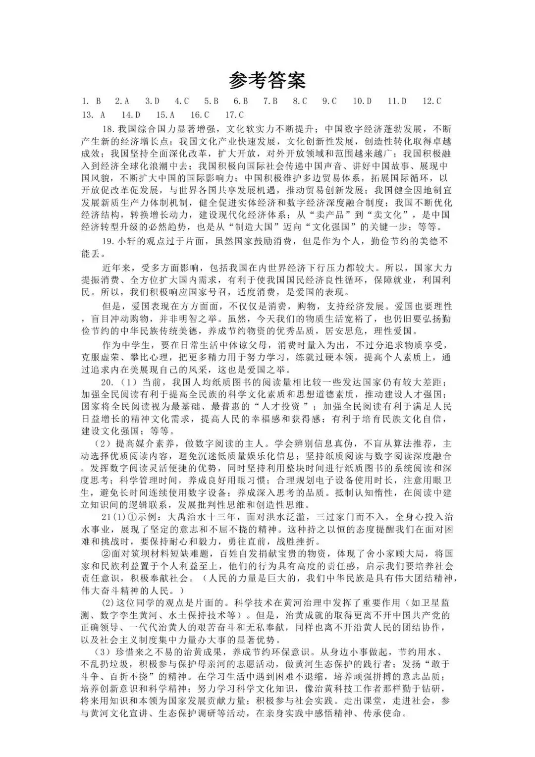 【四模真题】2026年省实验中考四模(7科全)试题、听力及答案-第58张图片-四季读书网 【四模真题】2026年省实验中考四模(7科全)试题、听力及答案-第58张图片-四季读书网