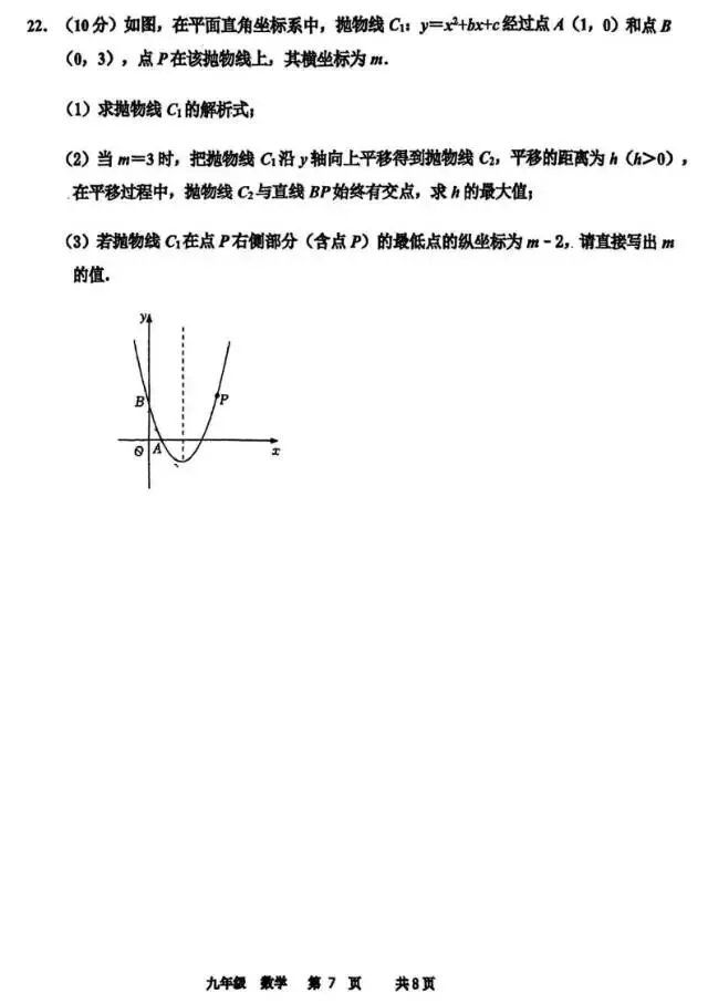 2026中招,数学模拟试卷-第7张图片-四季读书网