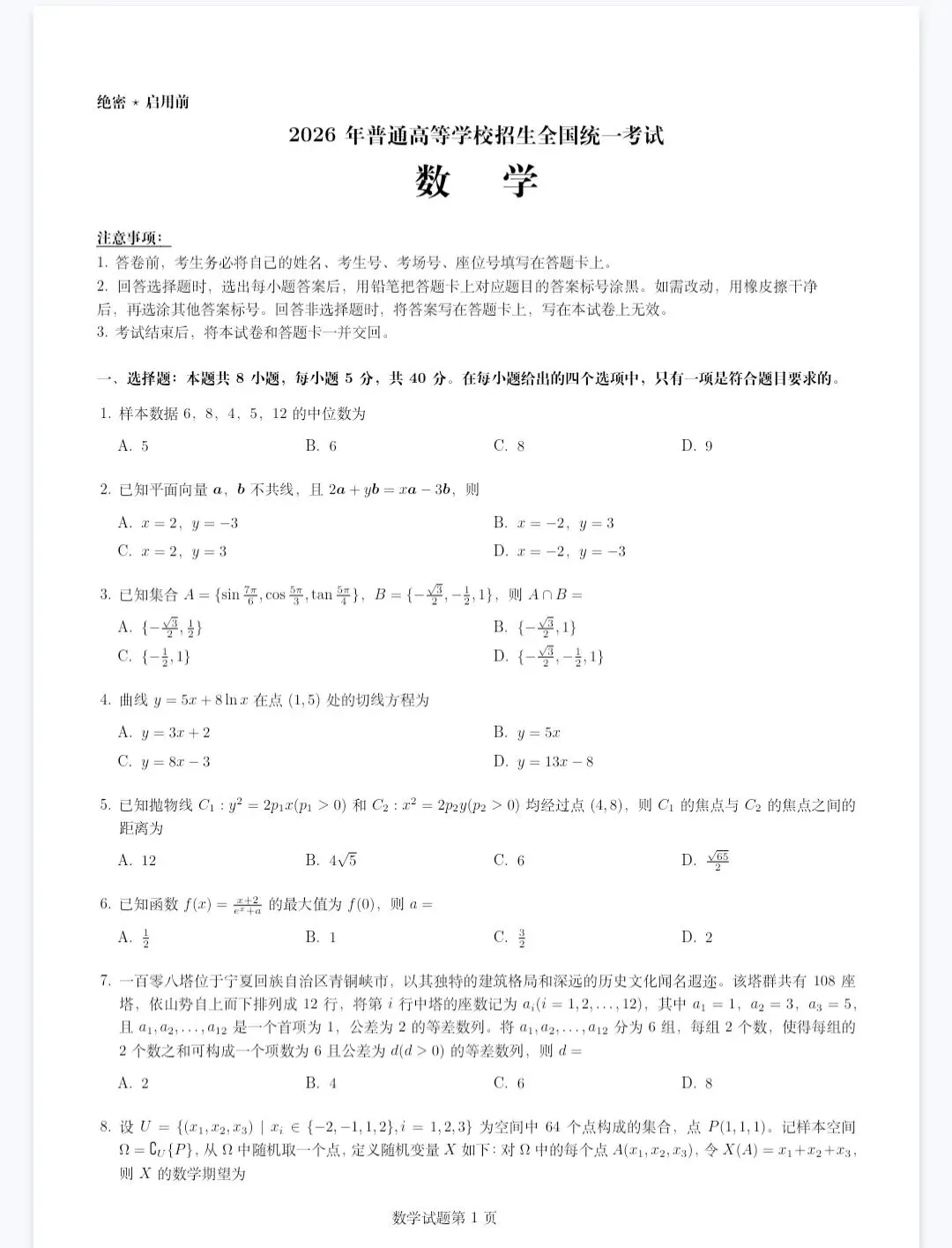 2026高考数学试卷及答案解析-第1张图片-四季读书网 2026高考数学试卷及答案解析-第1张图片-四季读书网