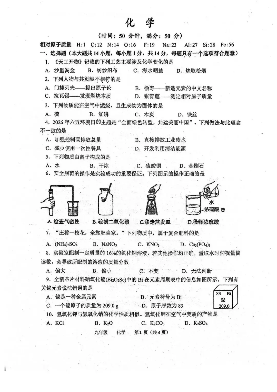 【四模真题】2026年省实验中考四模(7科全)试题、听力及答案-第59张图片-四季读书网 【四模真题】2026年省实验中考四模(7科全)试题、听力及答案-第59张图片-四季读书网