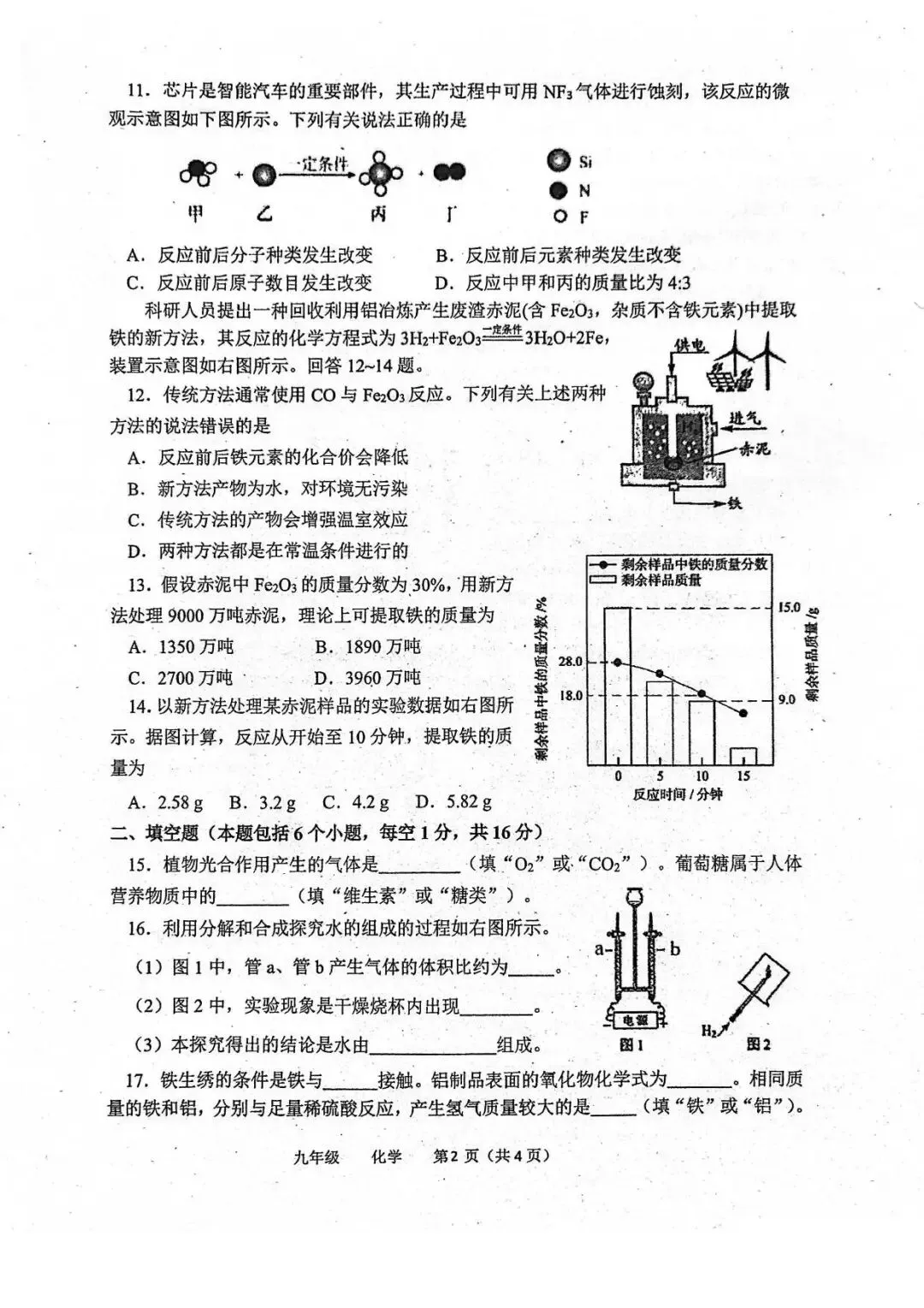 【四模真题】2026年省实验中考四模(7科全)试题、听力及答案-第60张图片-四季读书网 【四模真题】2026年省实验中考四模(7科全)试题、听力及答案-第60张图片-四季读书网