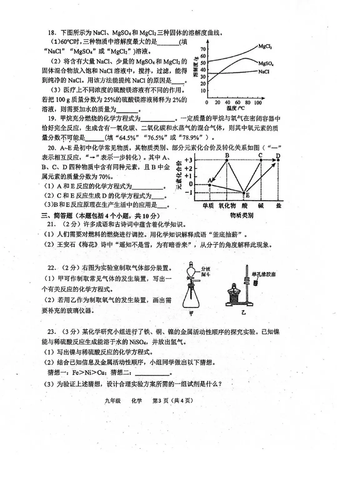 【四模真题】2026年省实验中考四模(7科全)试题、听力及答案-第61张图片-四季读书网 【四模真题】2026年省实验中考四模(7科全)试题、听力及答案-第61张图片-四季读书网