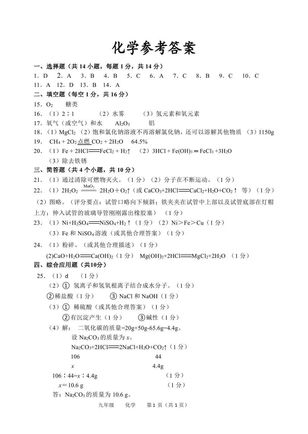 【四模真题】2026年省实验中考四模(7科全)试题、听力及答案-第63张图片-四季读书网 【四模真题】2026年省实验中考四模(7科全)试题、听力及答案-第63张图片-四季读书网