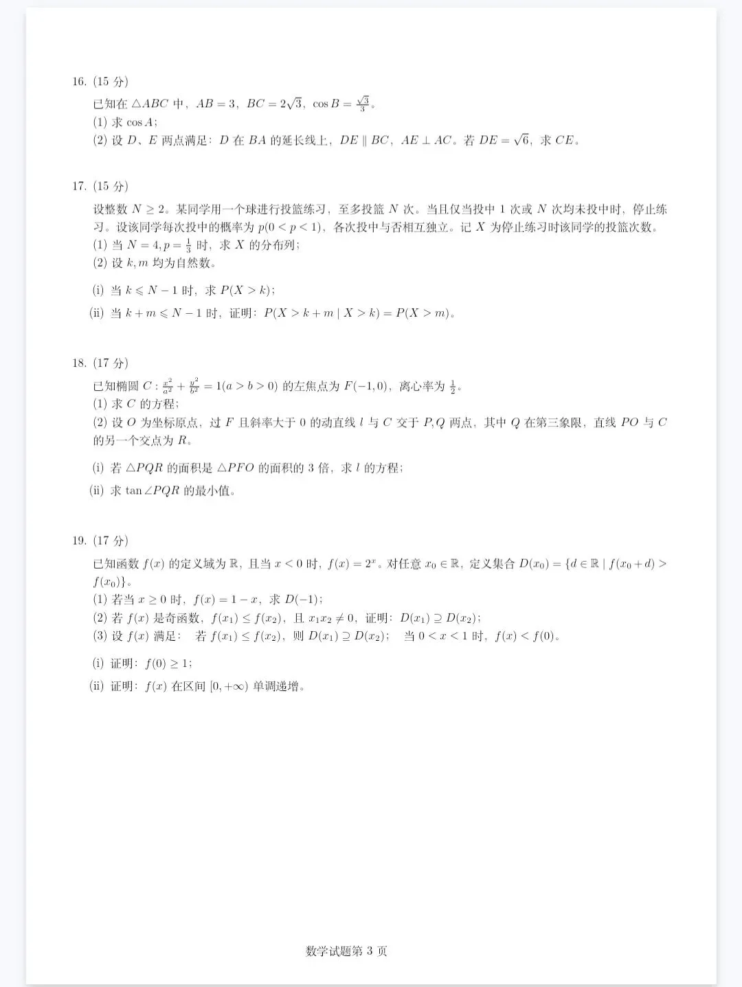 2026高考数学试卷及答案解析-第3张图片-四季读书网 2026高考数学试卷及答案解析-第3张图片-四季读书网