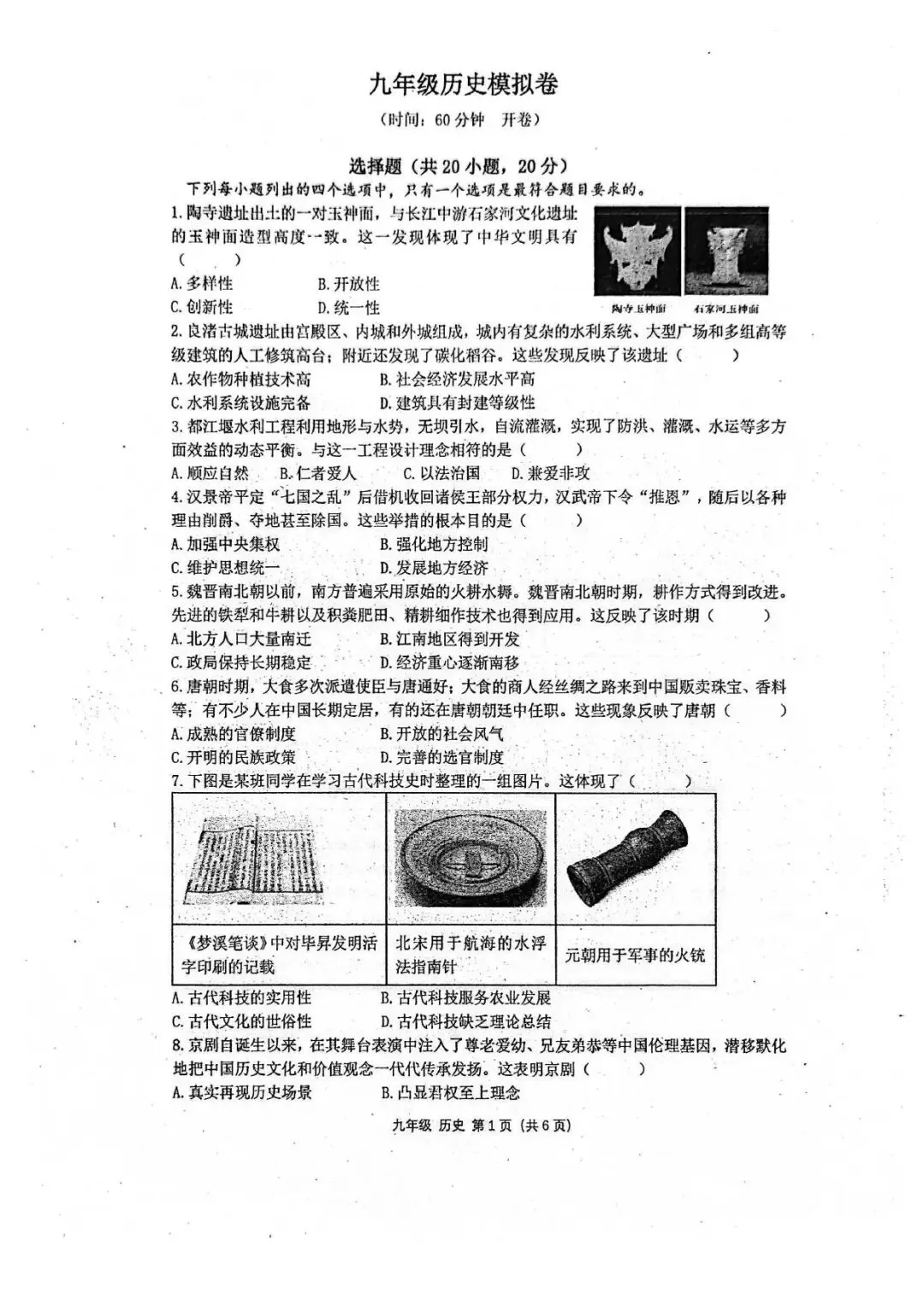【四模真题】2026年省实验中考四模(7科全)试题、听力及答案-第64张图片-四季读书网 【四模真题】2026年省实验中考四模(7科全)试题、听力及答案-第64张图片-四季读书网