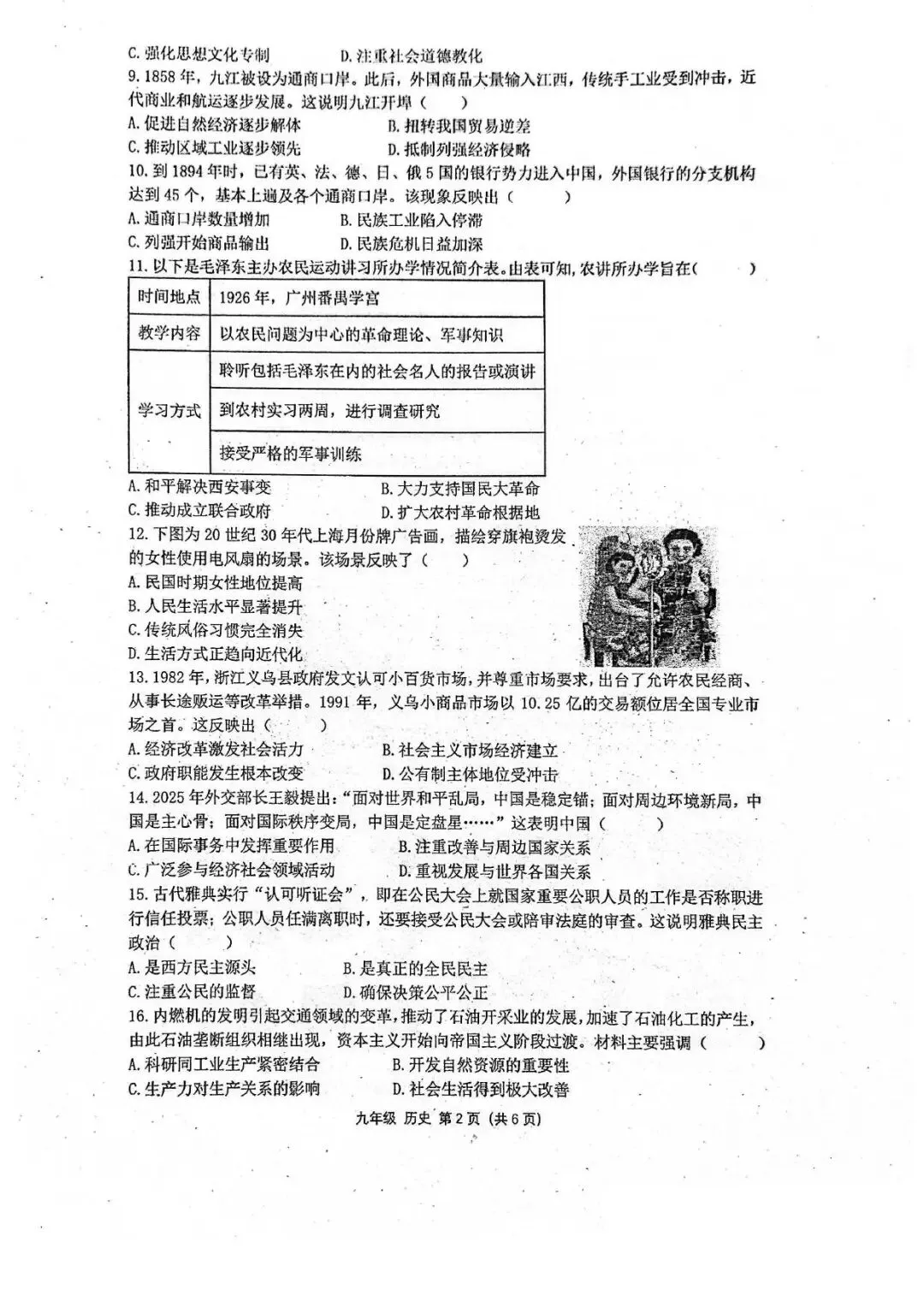 【四模真题】2026年省实验中考四模(7科全)试题、听力及答案-第65张图片-四季读书网 【四模真题】2026年省实验中考四模(7科全)试题、听力及答案-第65张图片-四季读书网