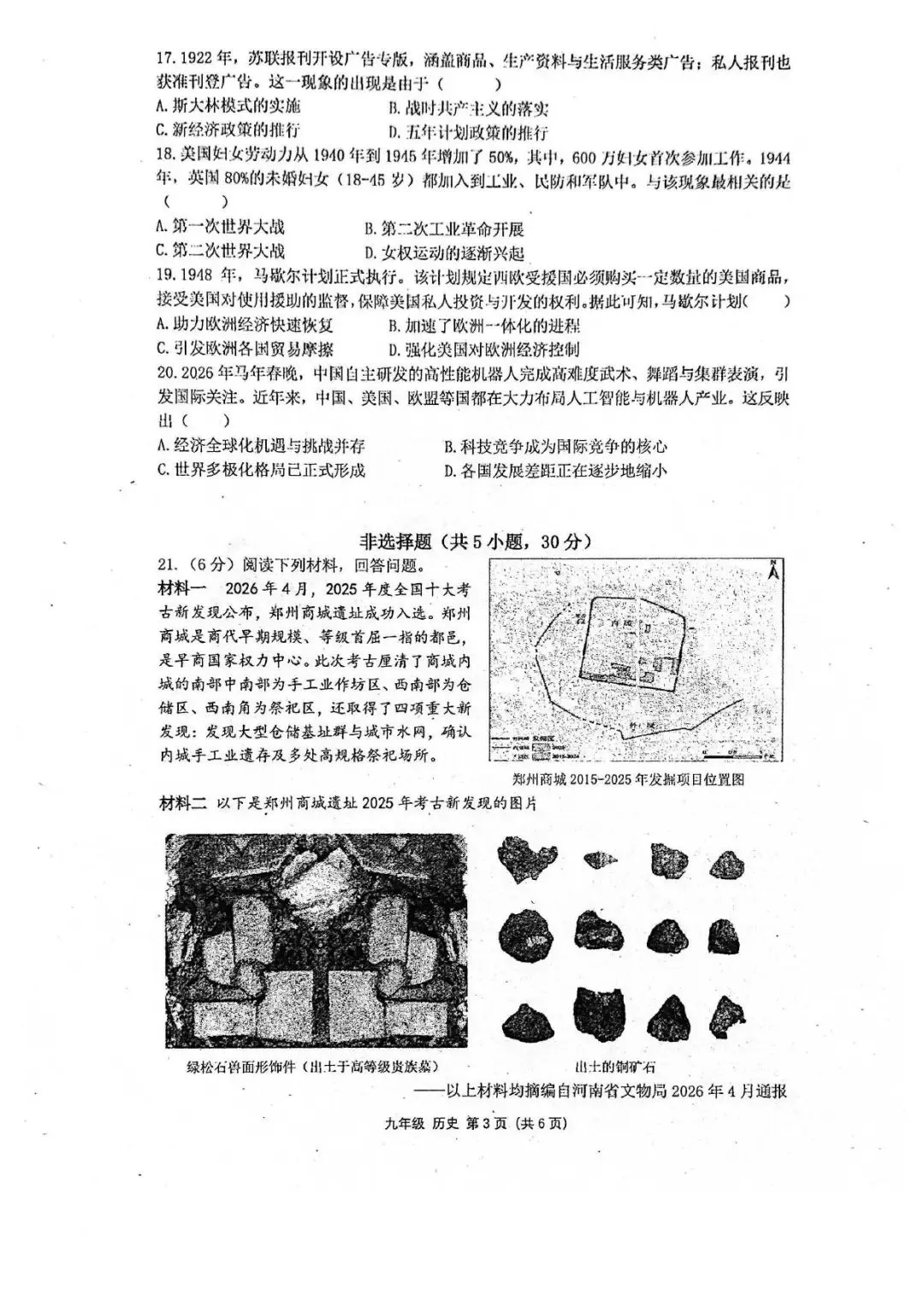【四模真题】2026年省实验中考四模(7科全)试题、听力及答案-第66张图片-四季读书网 【四模真题】2026年省实验中考四模(7科全)试题、听力及答案-第66张图片-四季读书网
