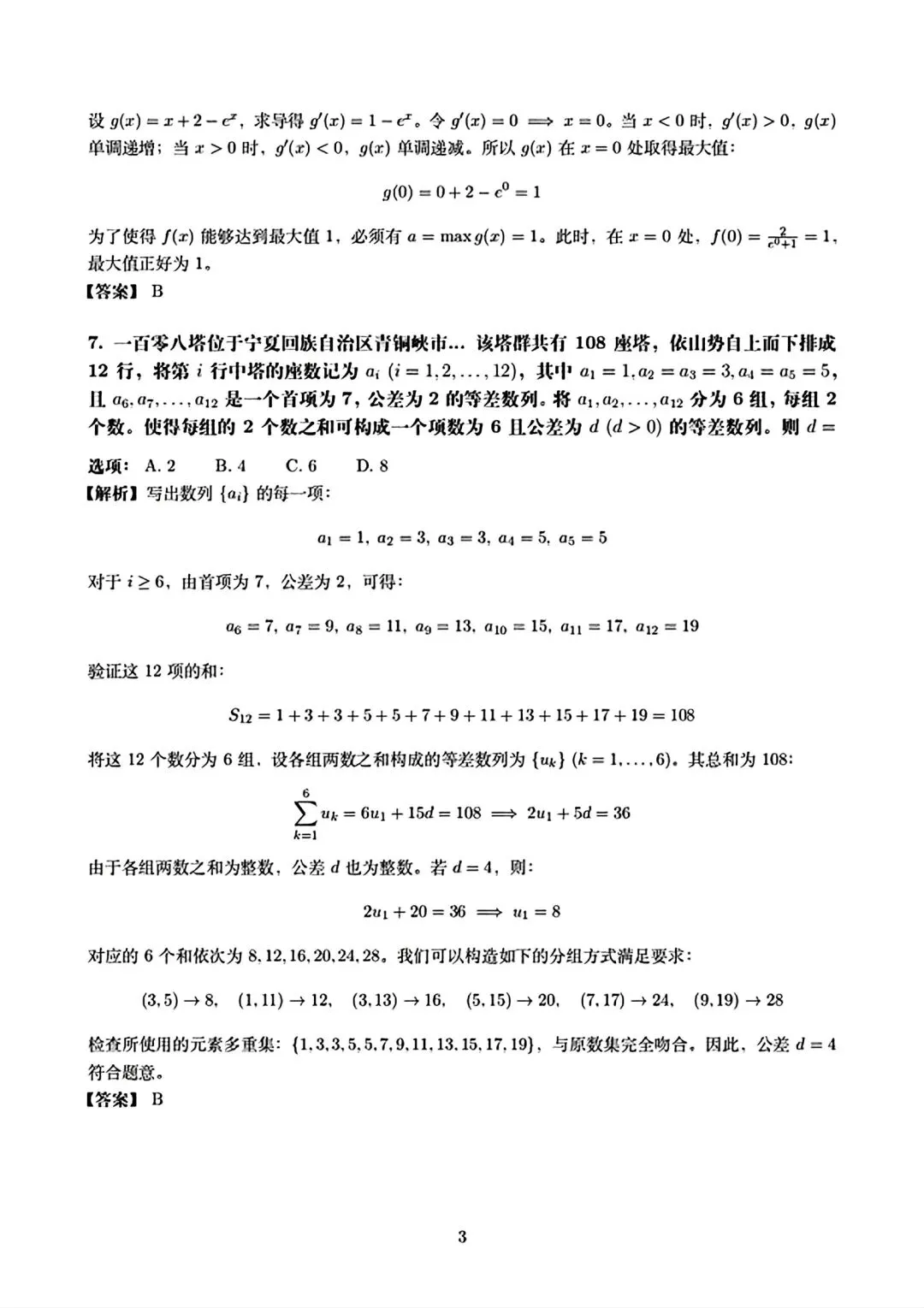 2026高考数学试卷及答案解析-第6张图片-四季读书网 2026高考数学试卷及答案解析-第6张图片-四季读书网
