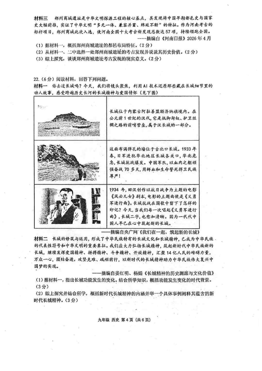 【四模真题】2026年省实验中考四模(7科全)试题、听力及答案-第67张图片-四季读书网 【四模真题】2026年省实验中考四模(7科全)试题、听力及答案-第67张图片-四季读书网
