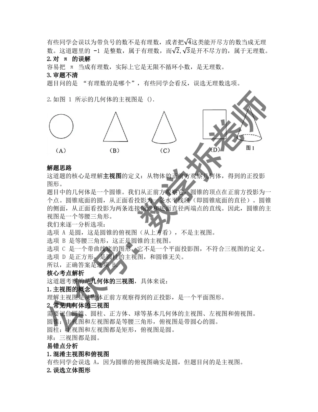 2026年广州市中考一模数学卷考点解析与易错点分析(含答案)-第1张图片-四季读书网