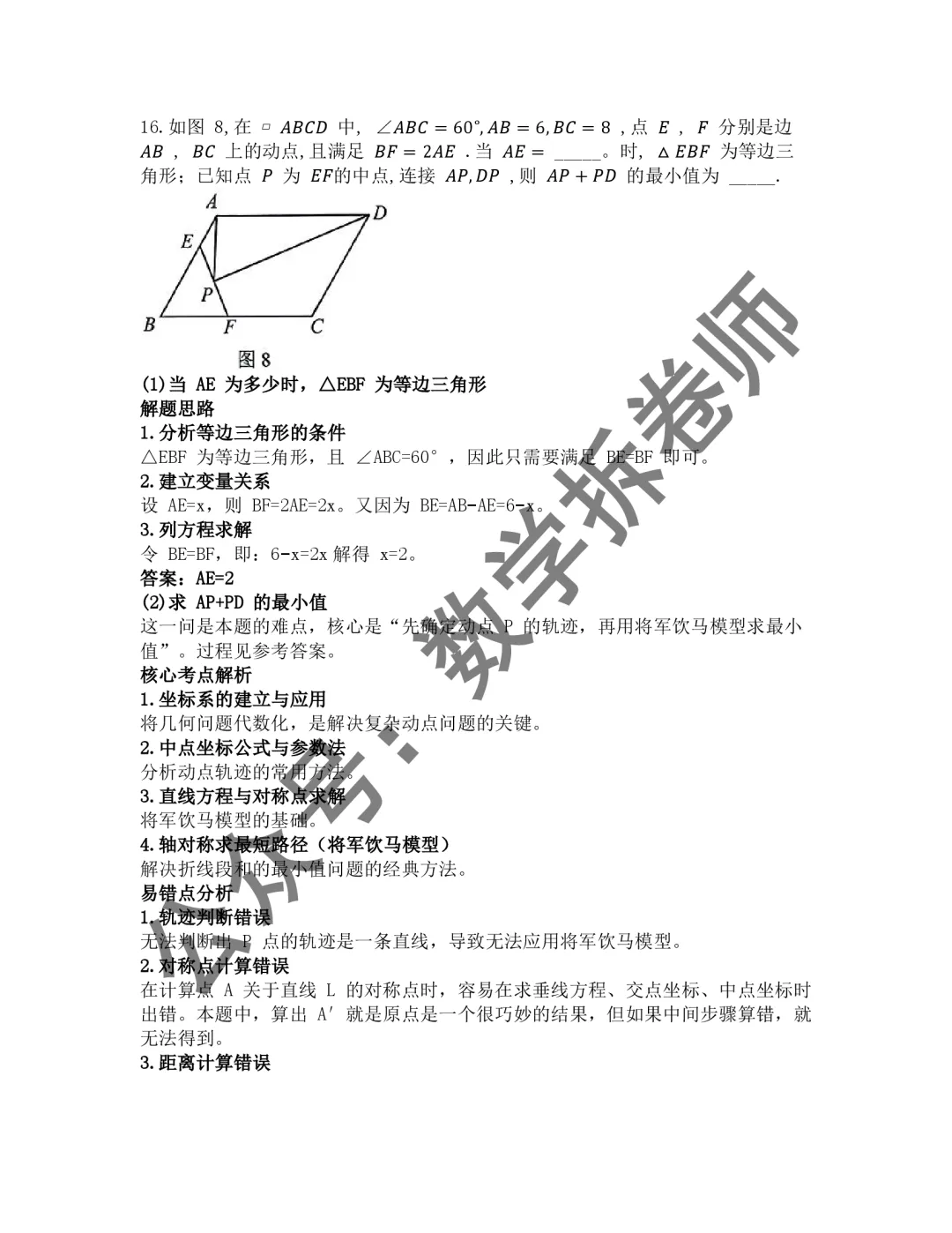 2026年广州市中考一模数学卷考点解析与易错点分析(含答案)-第2张图片-四季读书网