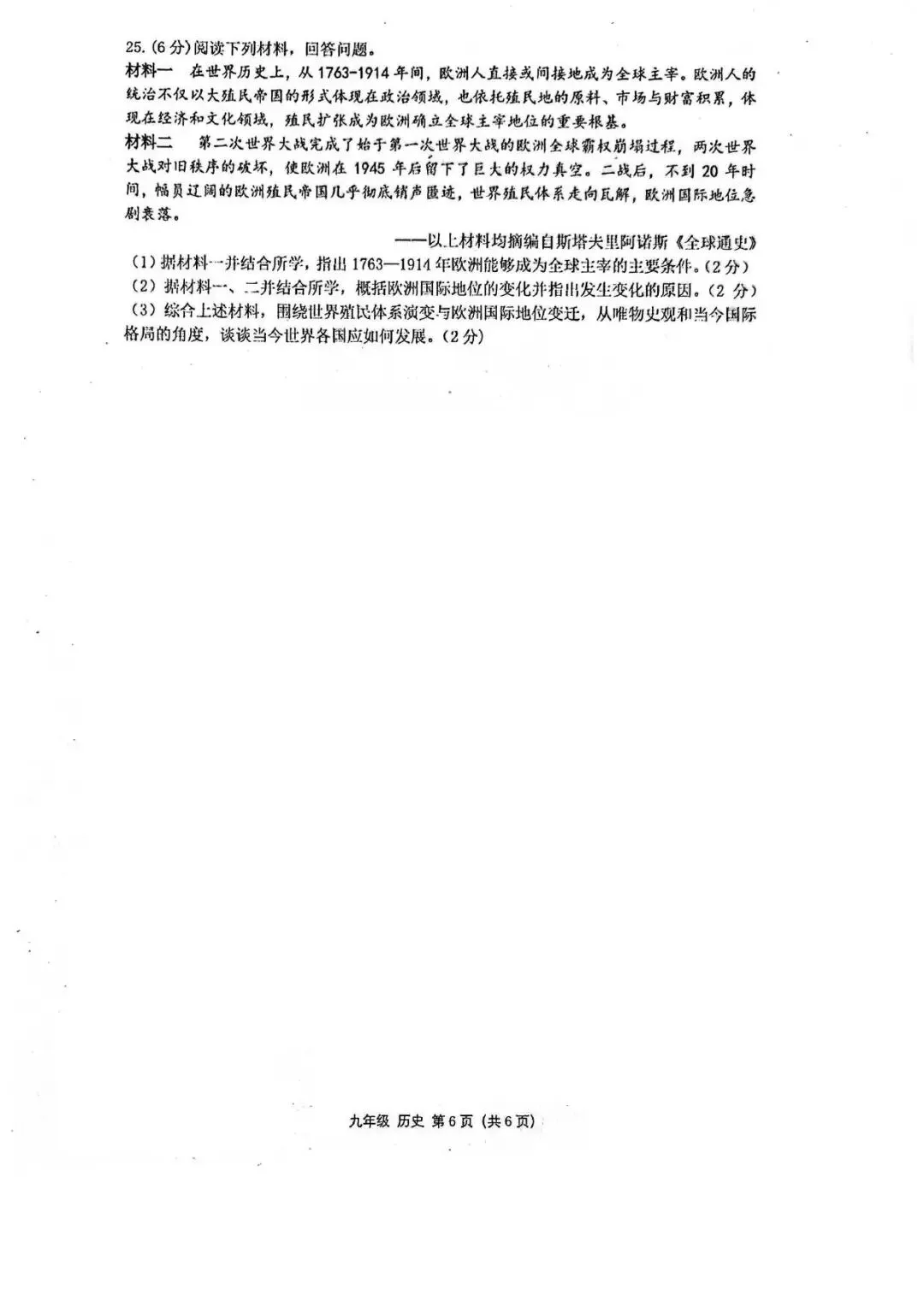 【四模真题】2026年省实验中考四模(7科全)试题、听力及答案-第69张图片-四季读书网 【四模真题】2026年省实验中考四模(7科全)试题、听力及答案-第69张图片-四季读书网